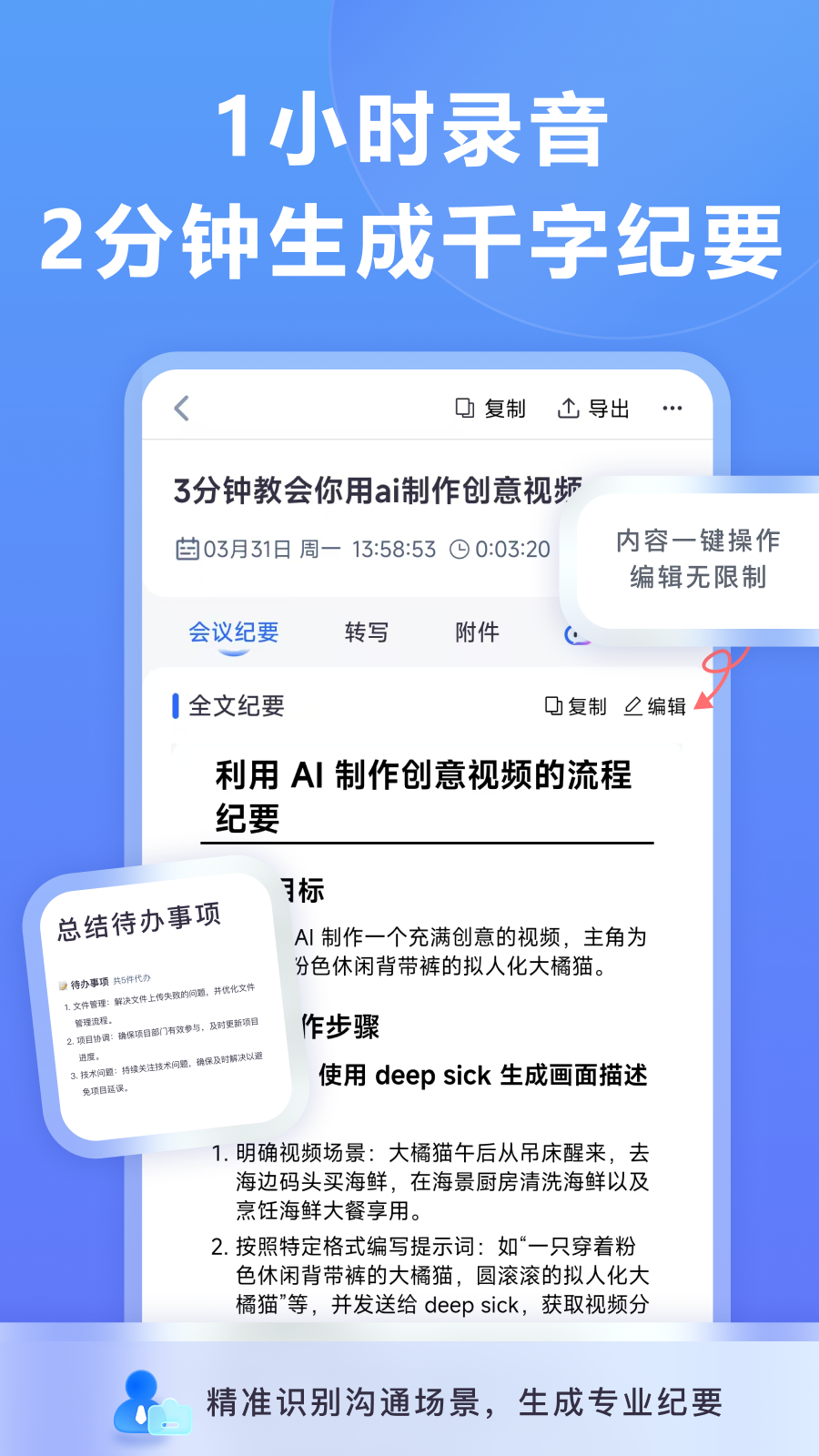 听脑AI截图