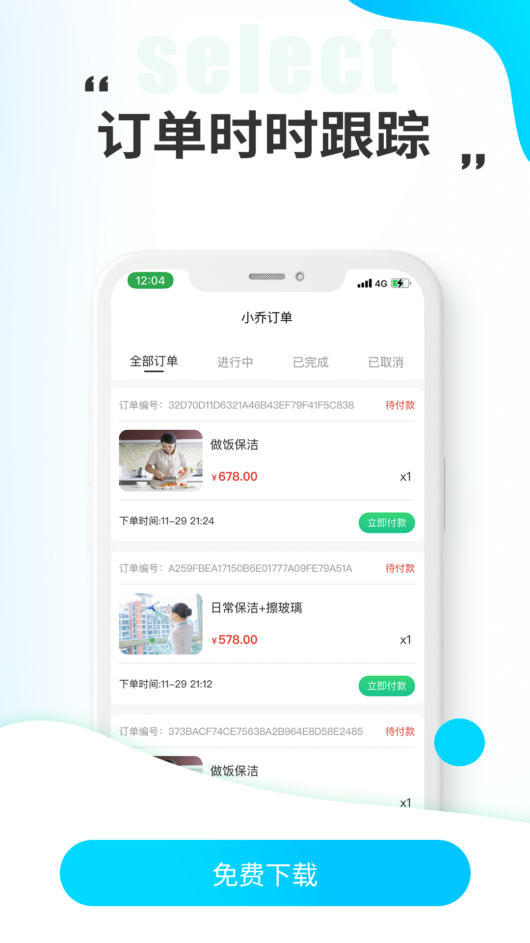 小乔来了截图
