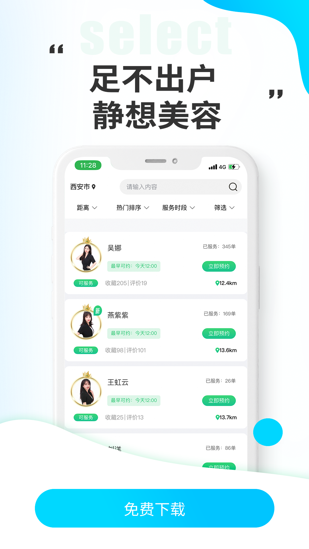 小乔来了截图