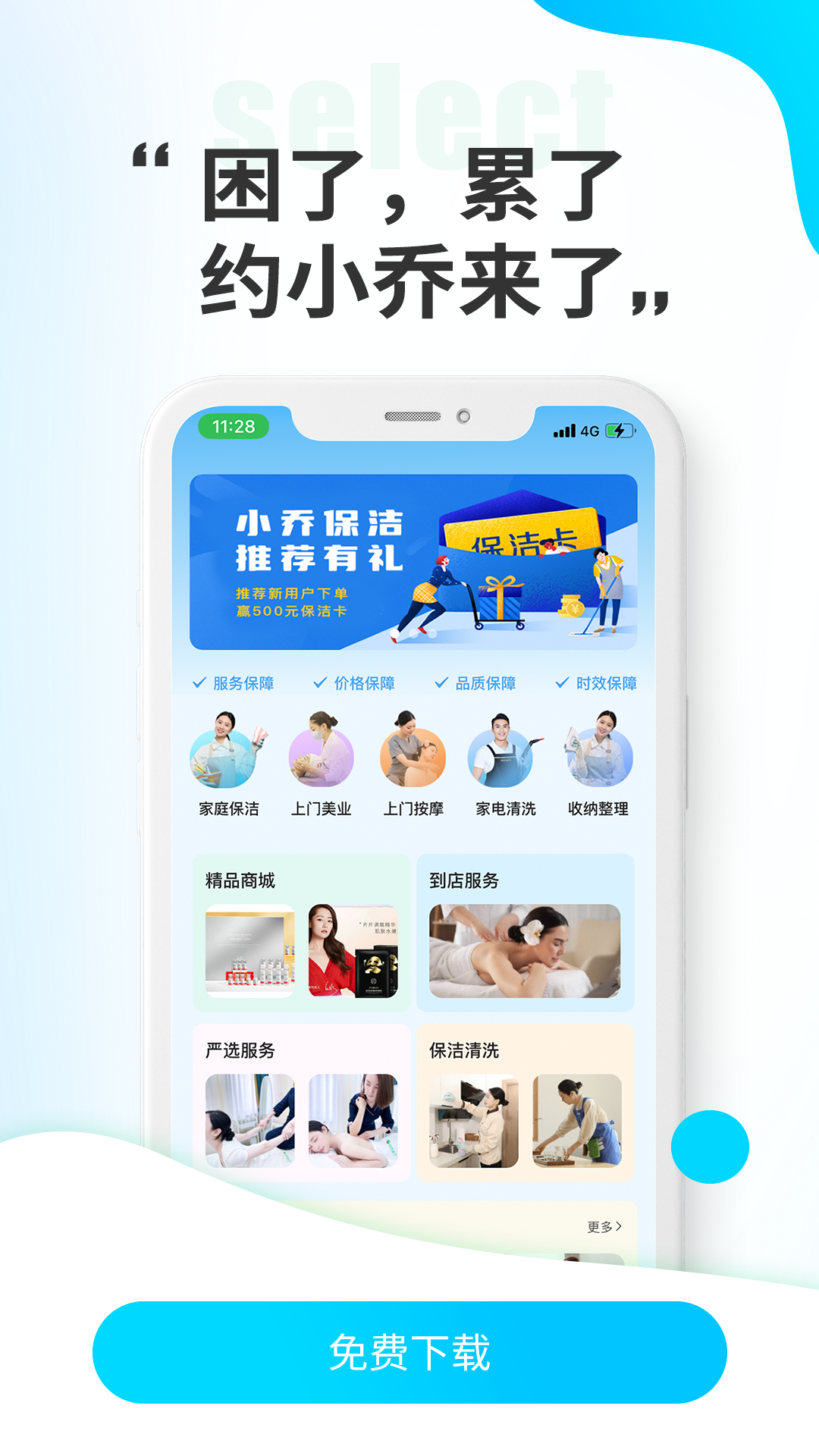 小乔来了截图