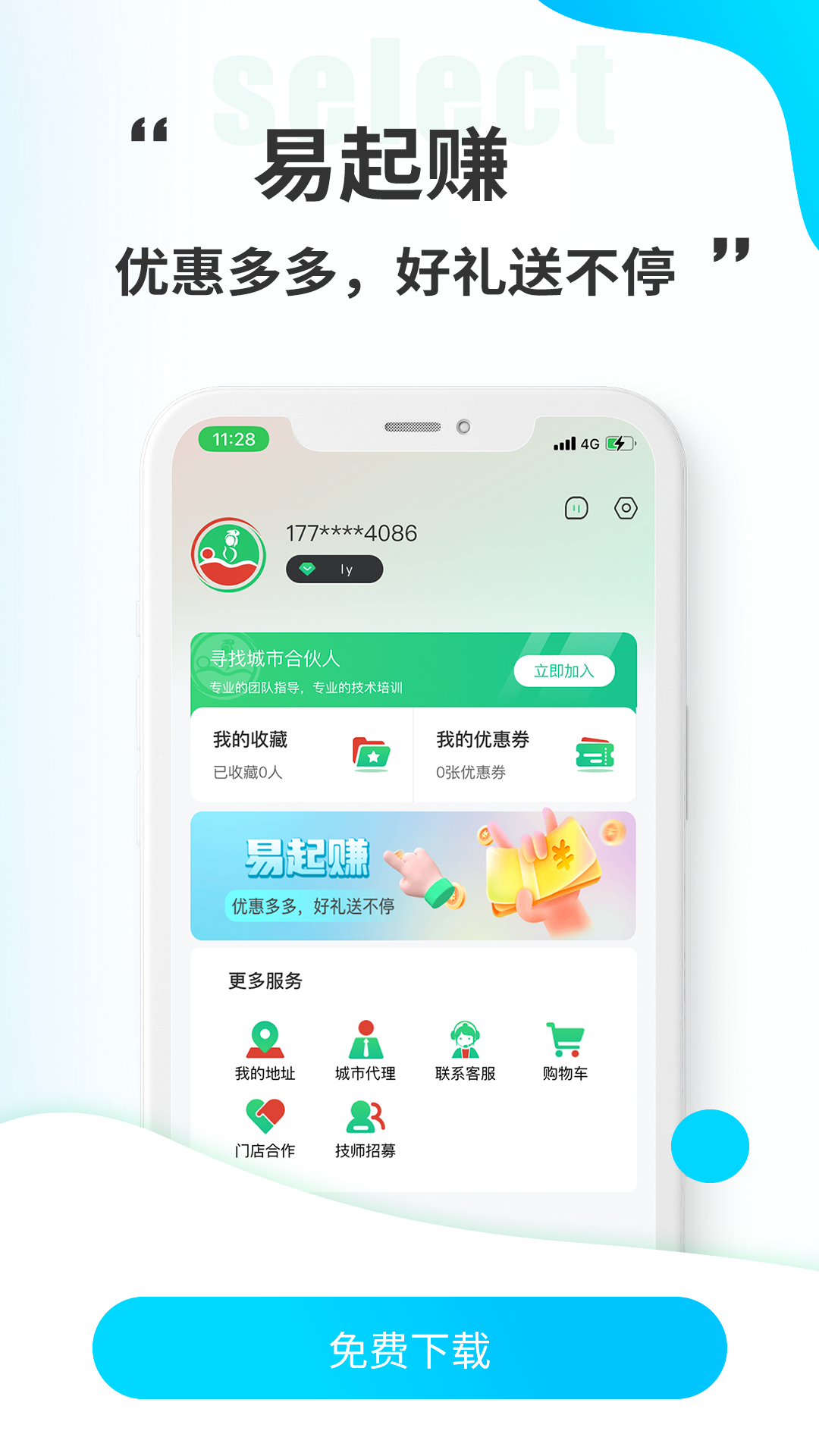 小乔来了截图