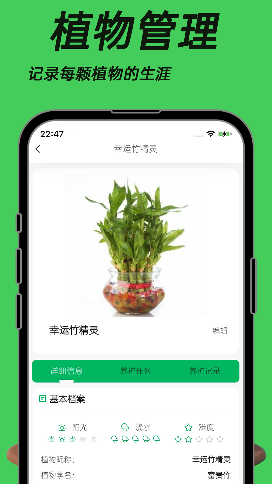 植物朋友截图
