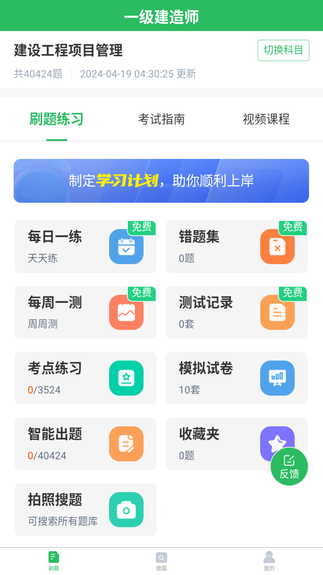 一建题库截图