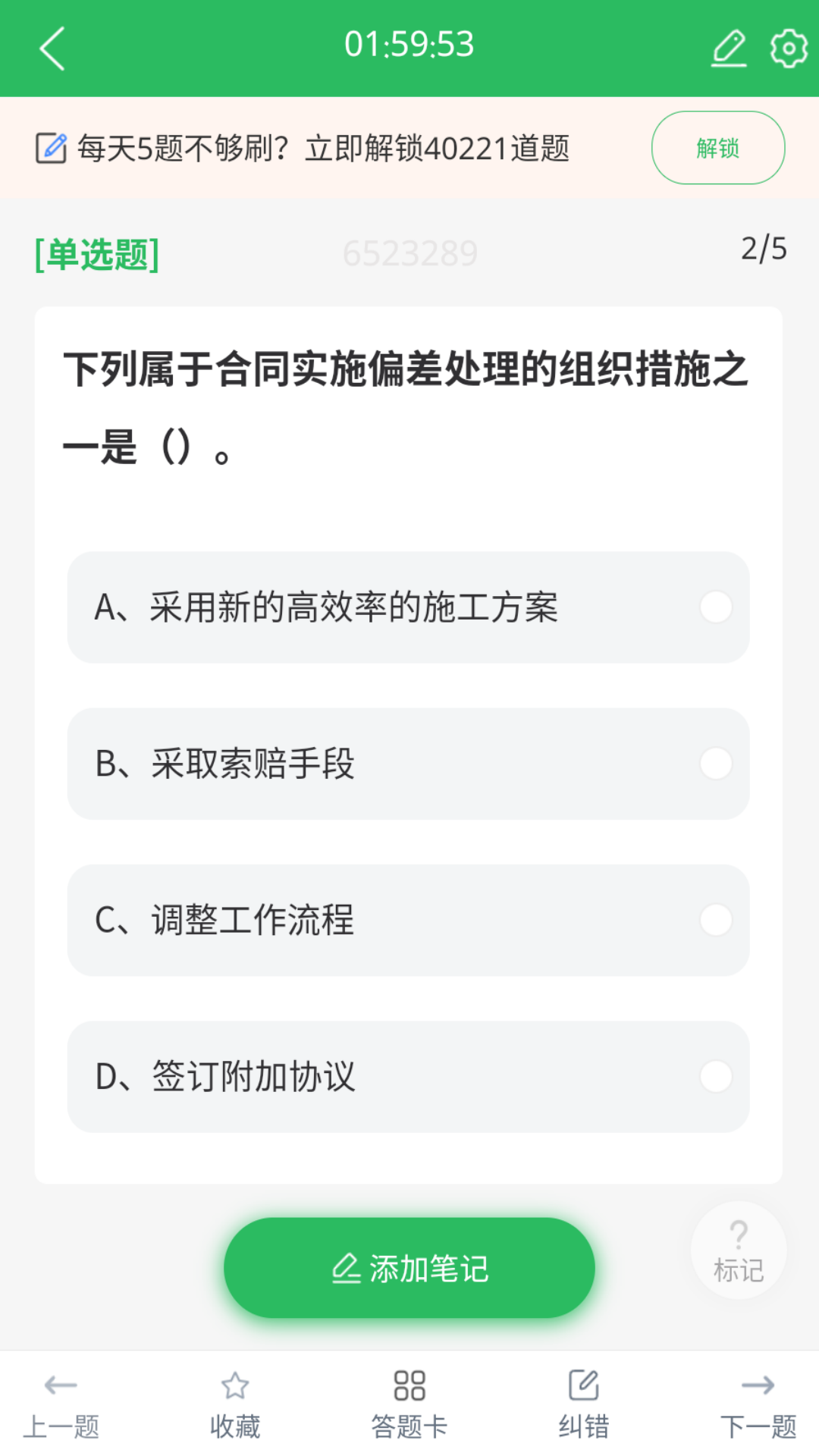 一建题库截图
