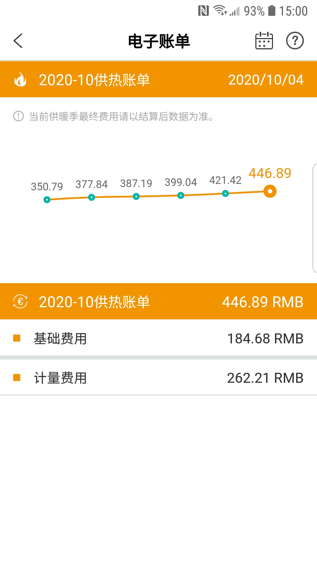 洛热供暖管家截图