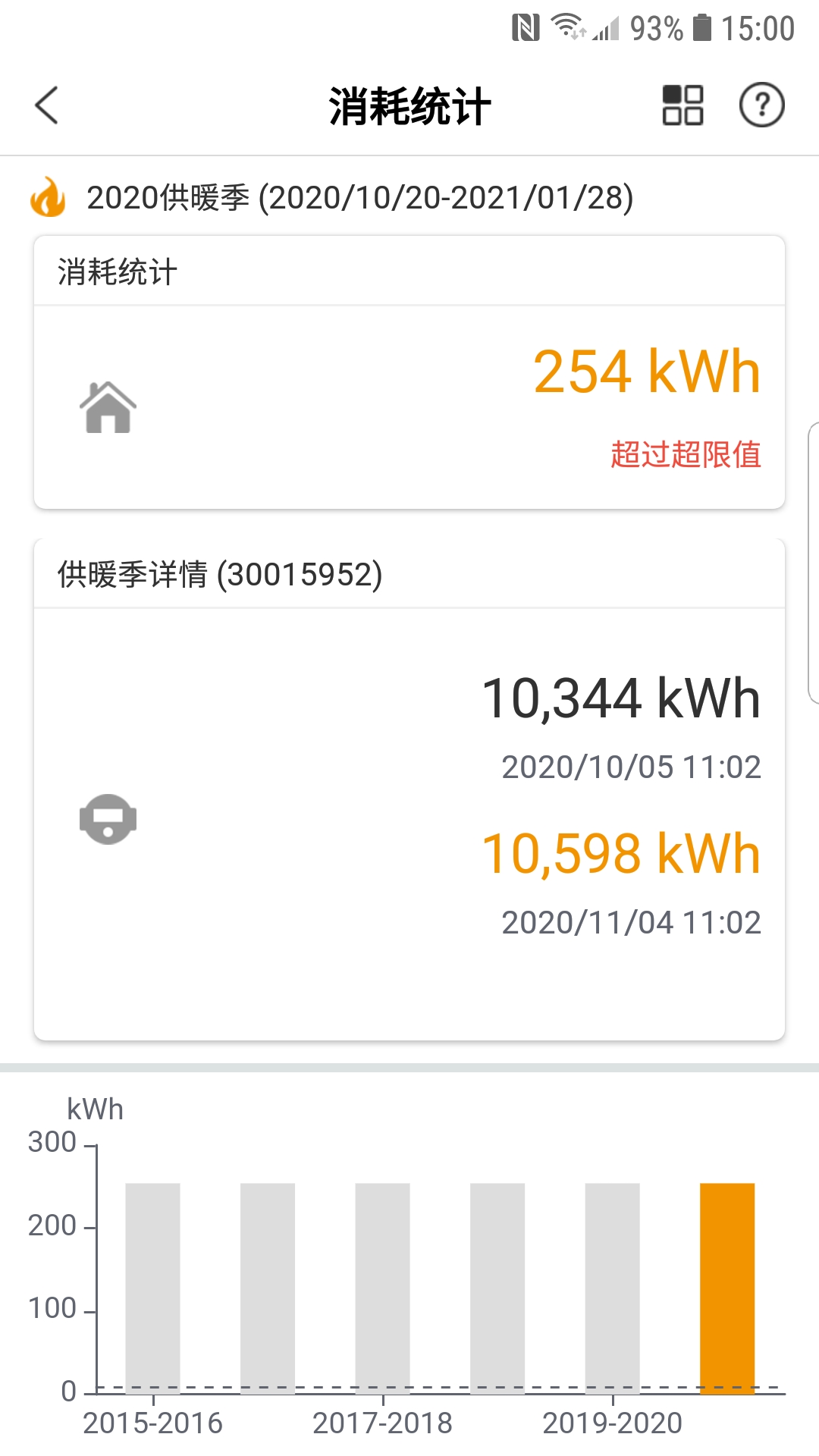 洛热供暖管家截图