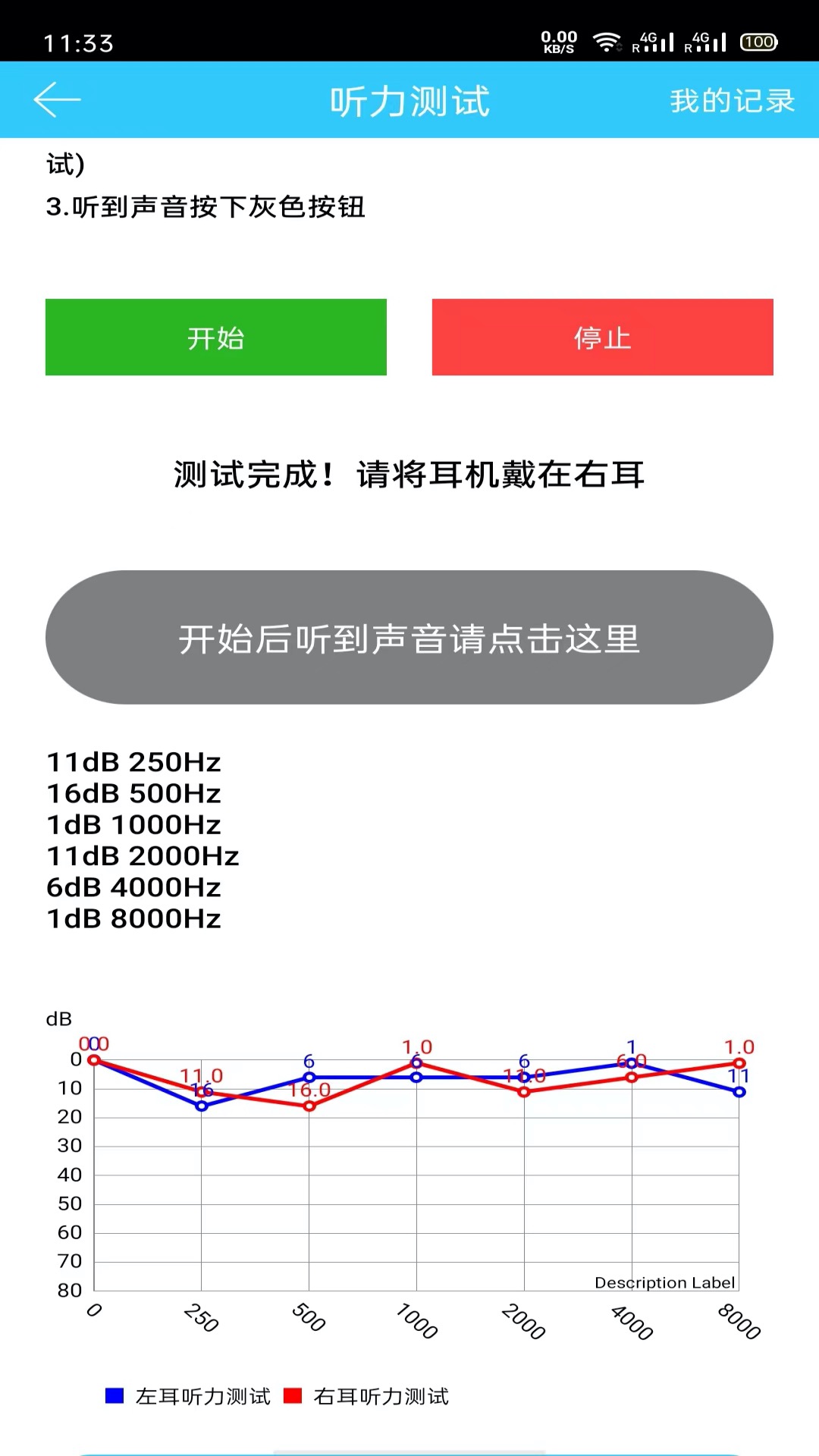 听力心率检测记录仪截图