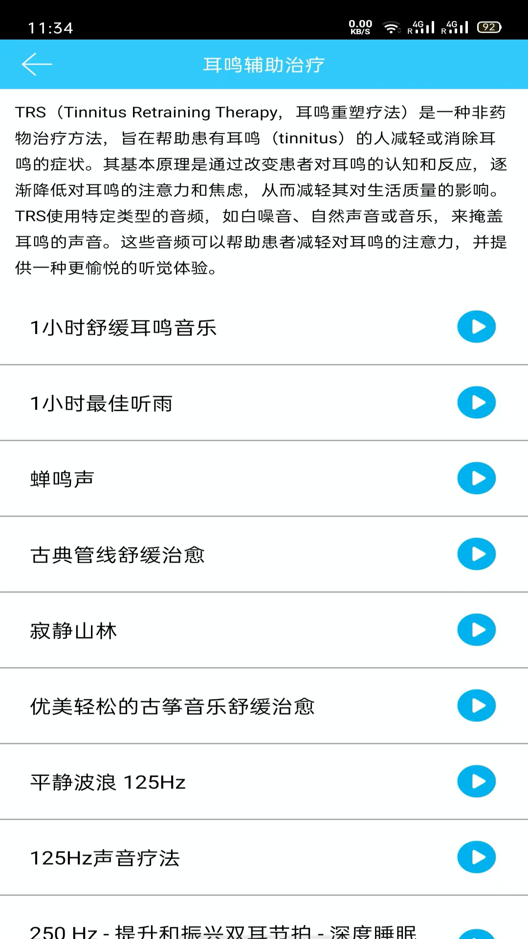 听力心率检测记录仪截图