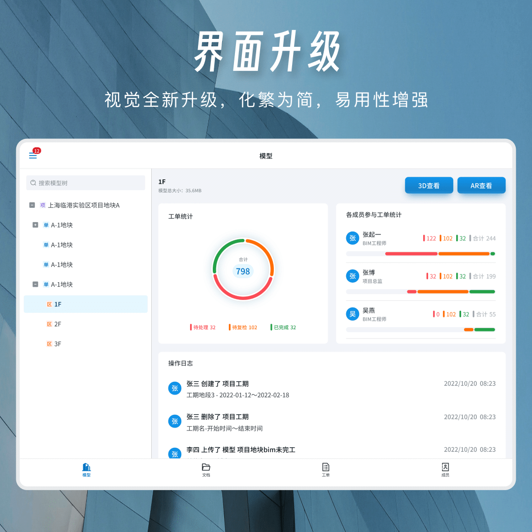 一见AR施工助手截图