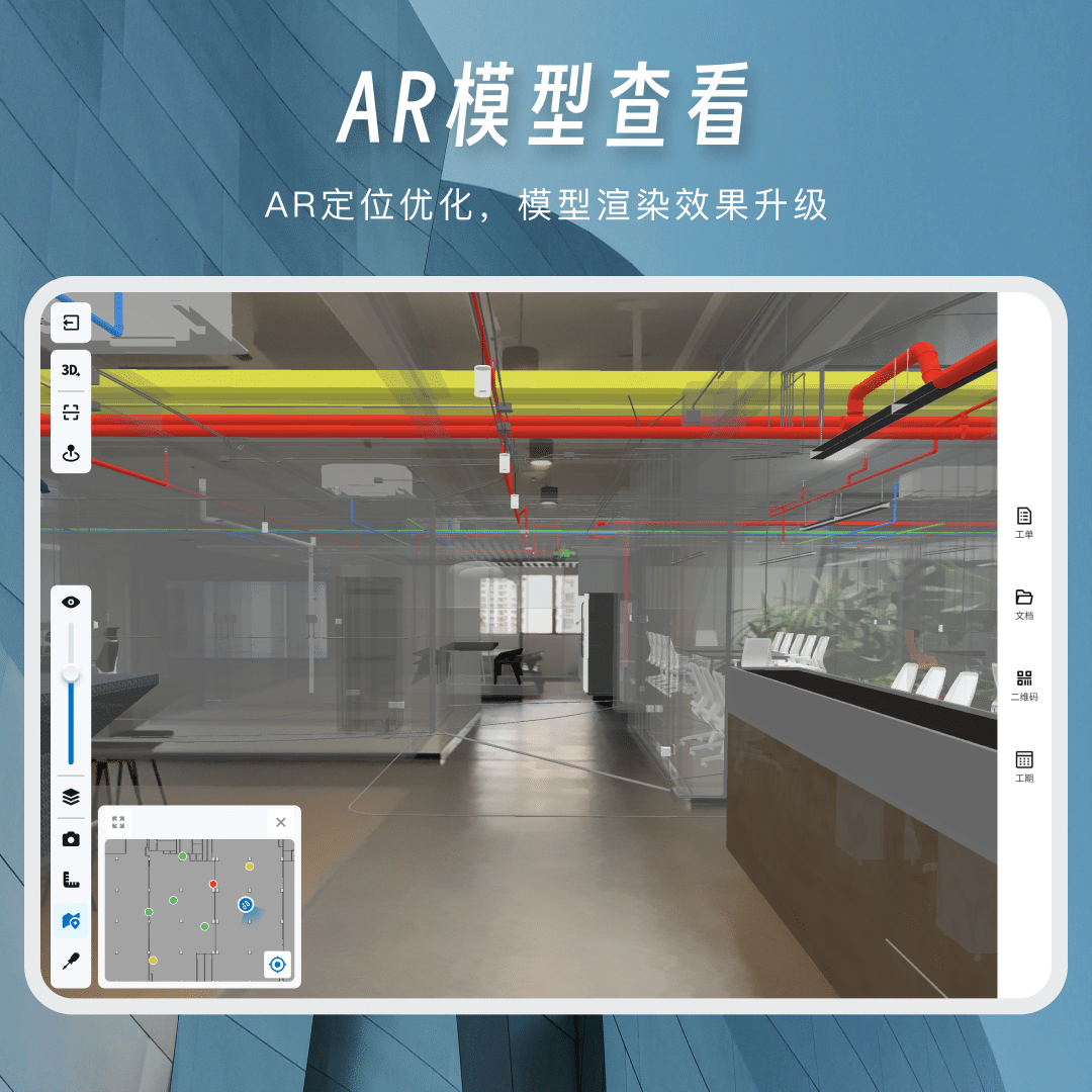一见AR施工助手截图