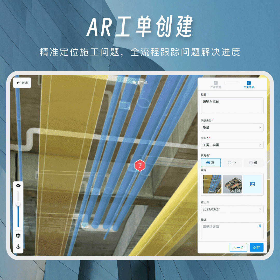 一见AR施工助手截图