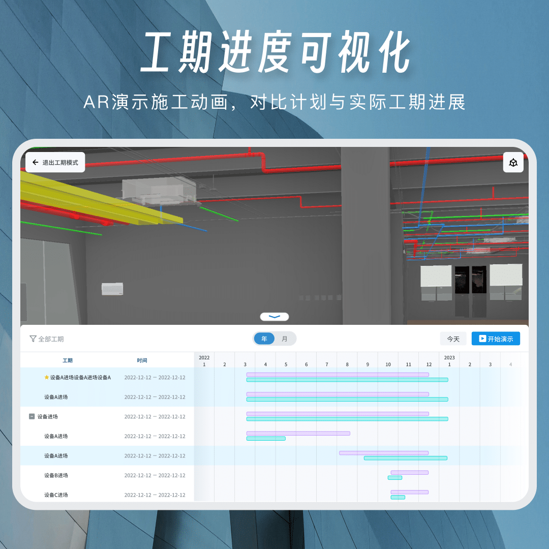 一见AR施工助手截图