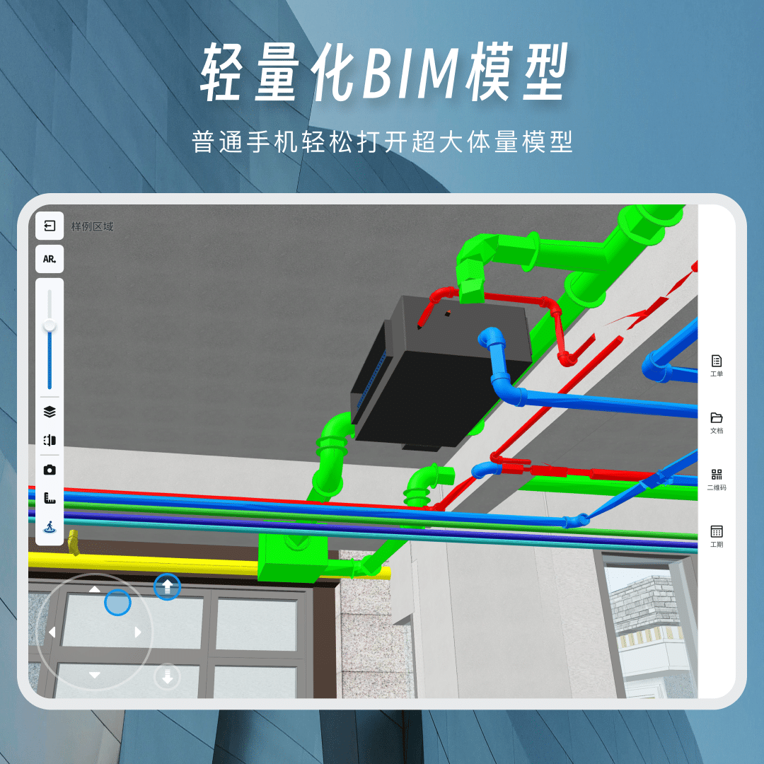 一见AR施工助手截图