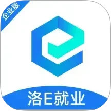 洛E就业企业端