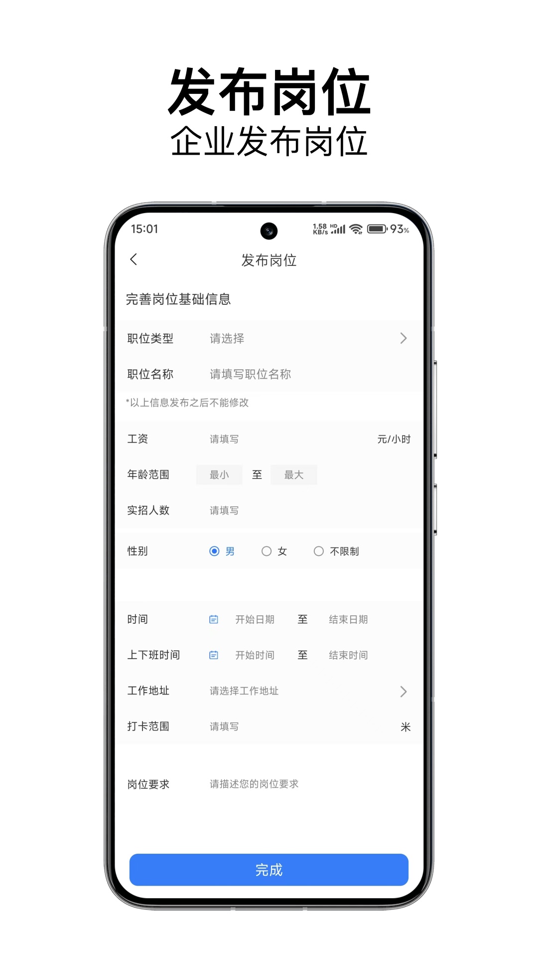 洛E就业企业端截图