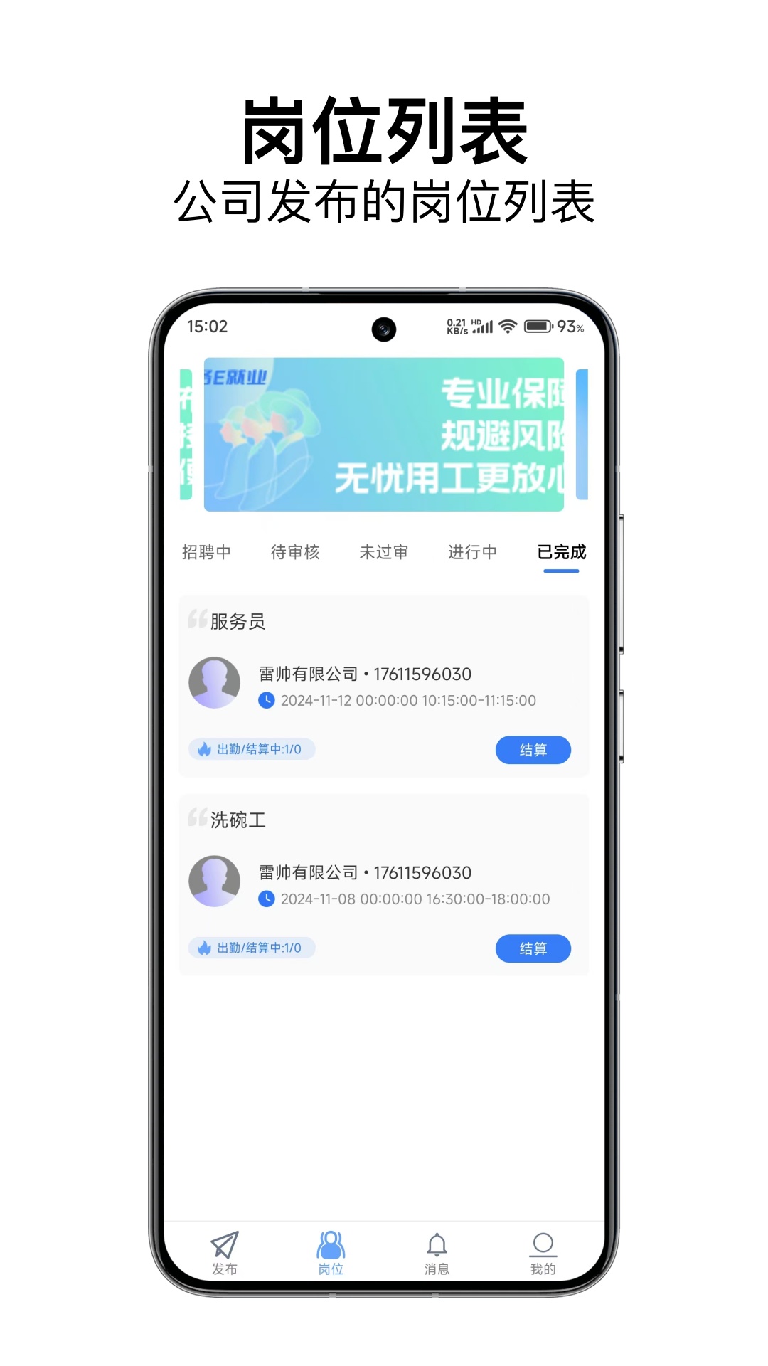 洛E就业企业端截图