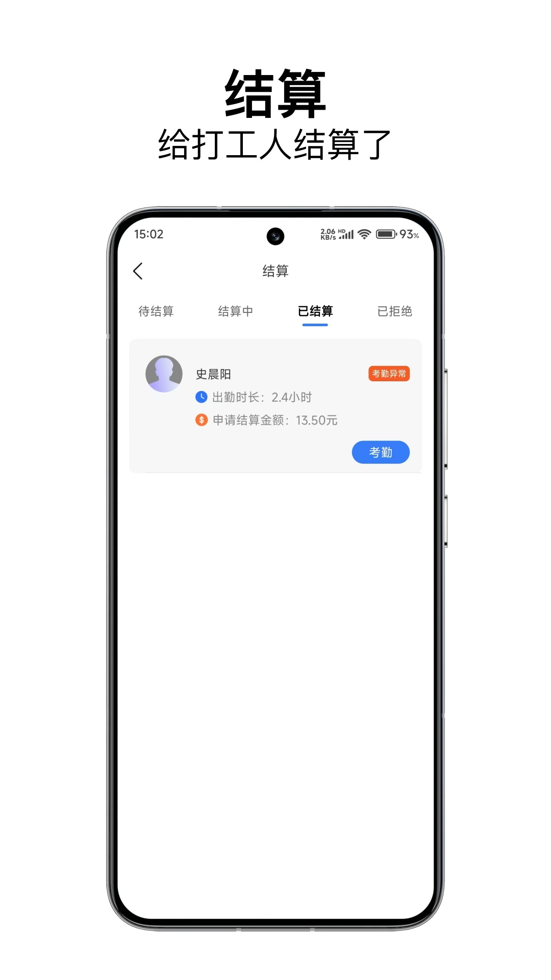 洛E就业企业端截图