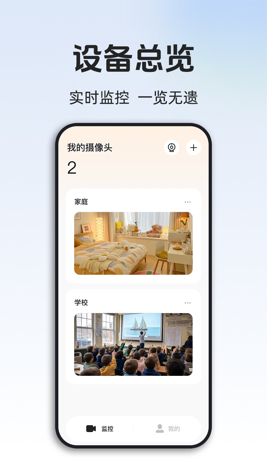 手机监控高清看家截图