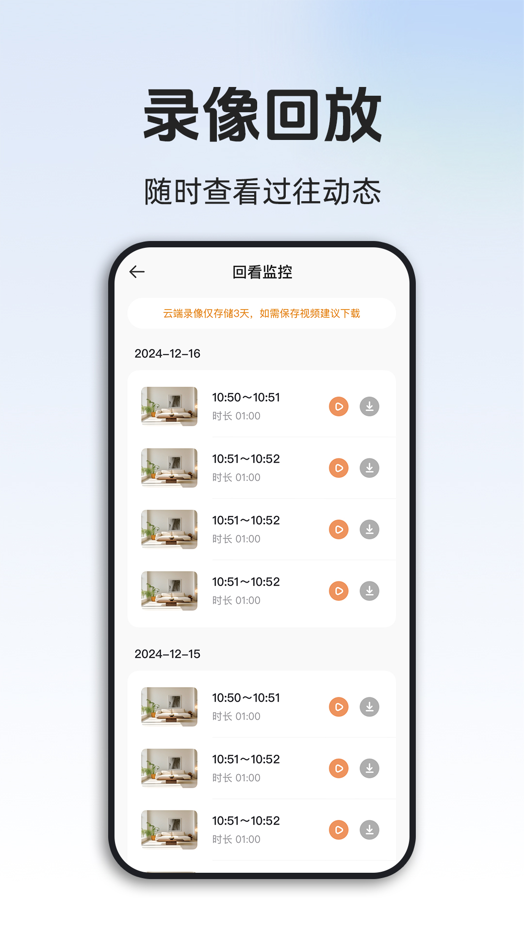 手机监控高清看家截图