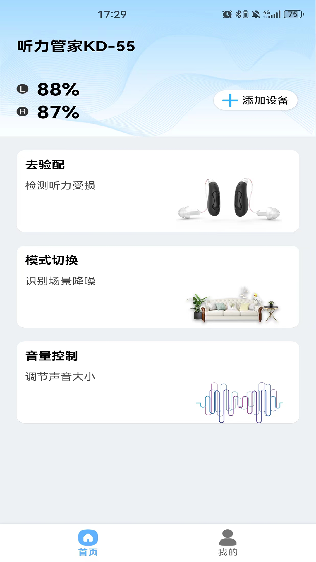 听力管家截图