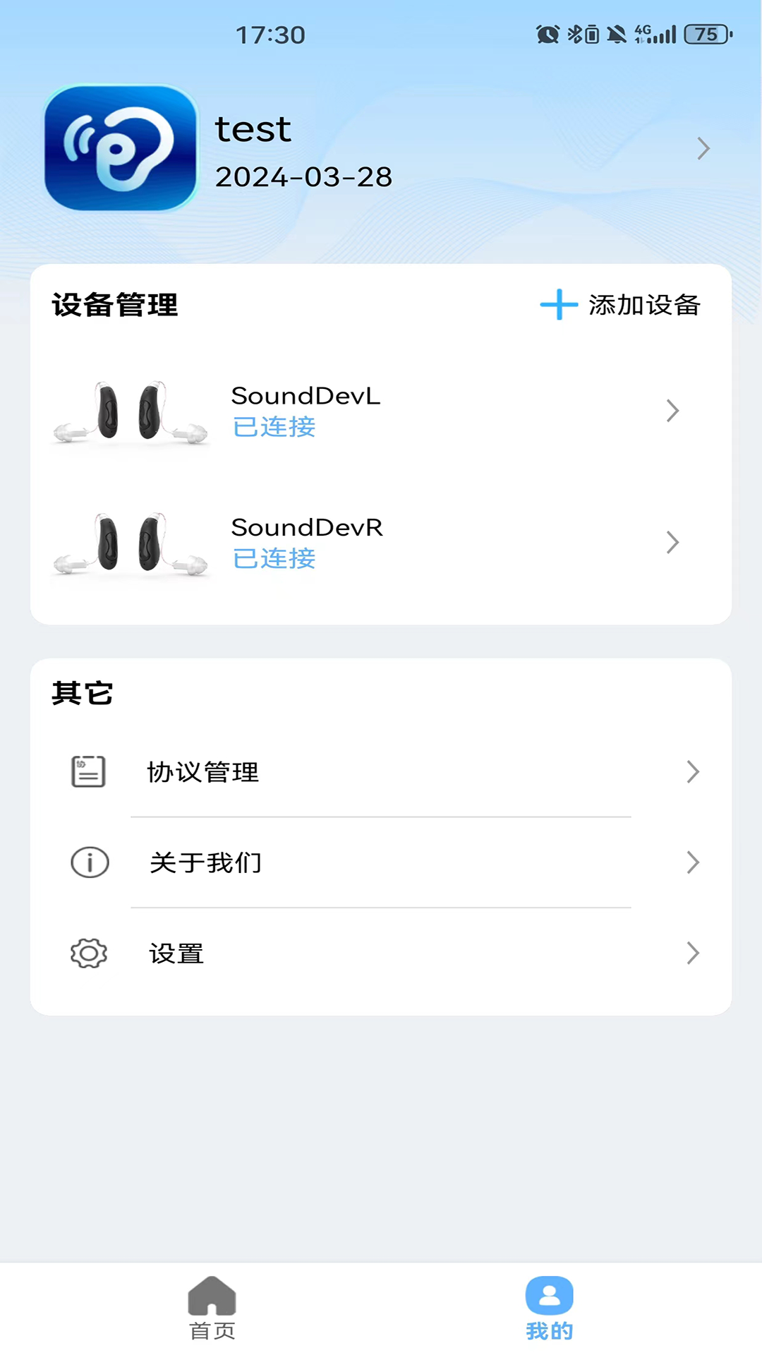 听力管家截图