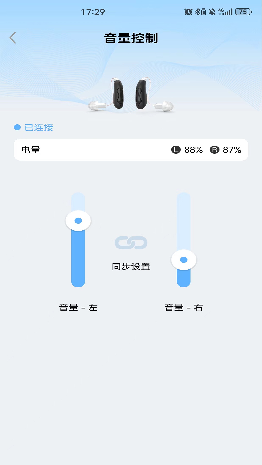 听力管家截图