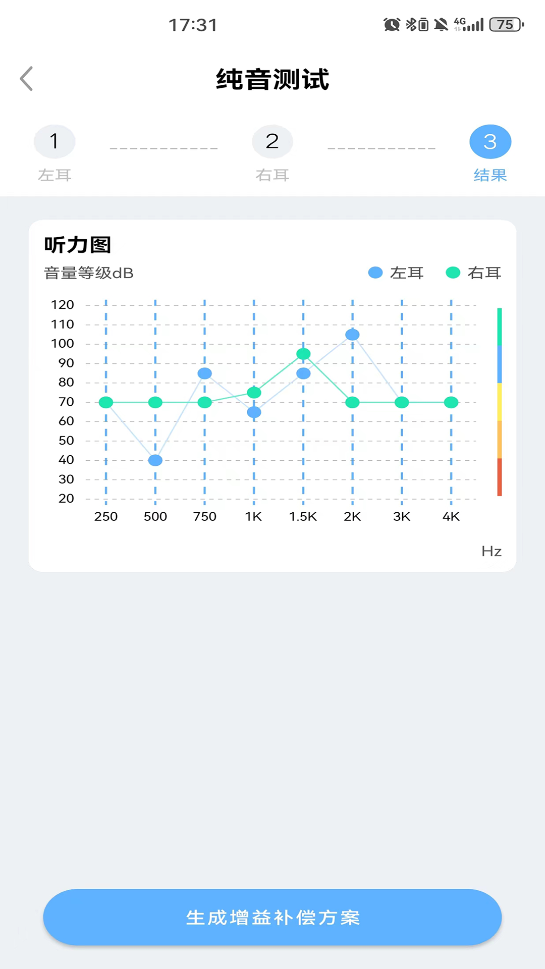 听力管家截图