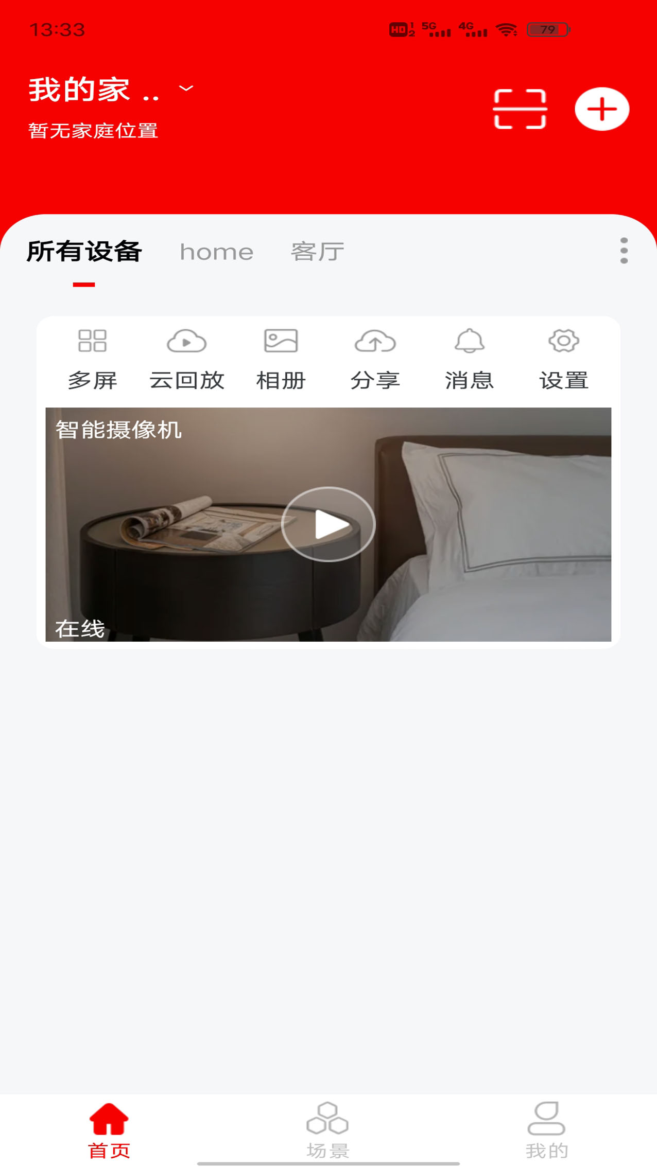 小强当家 Pro截图