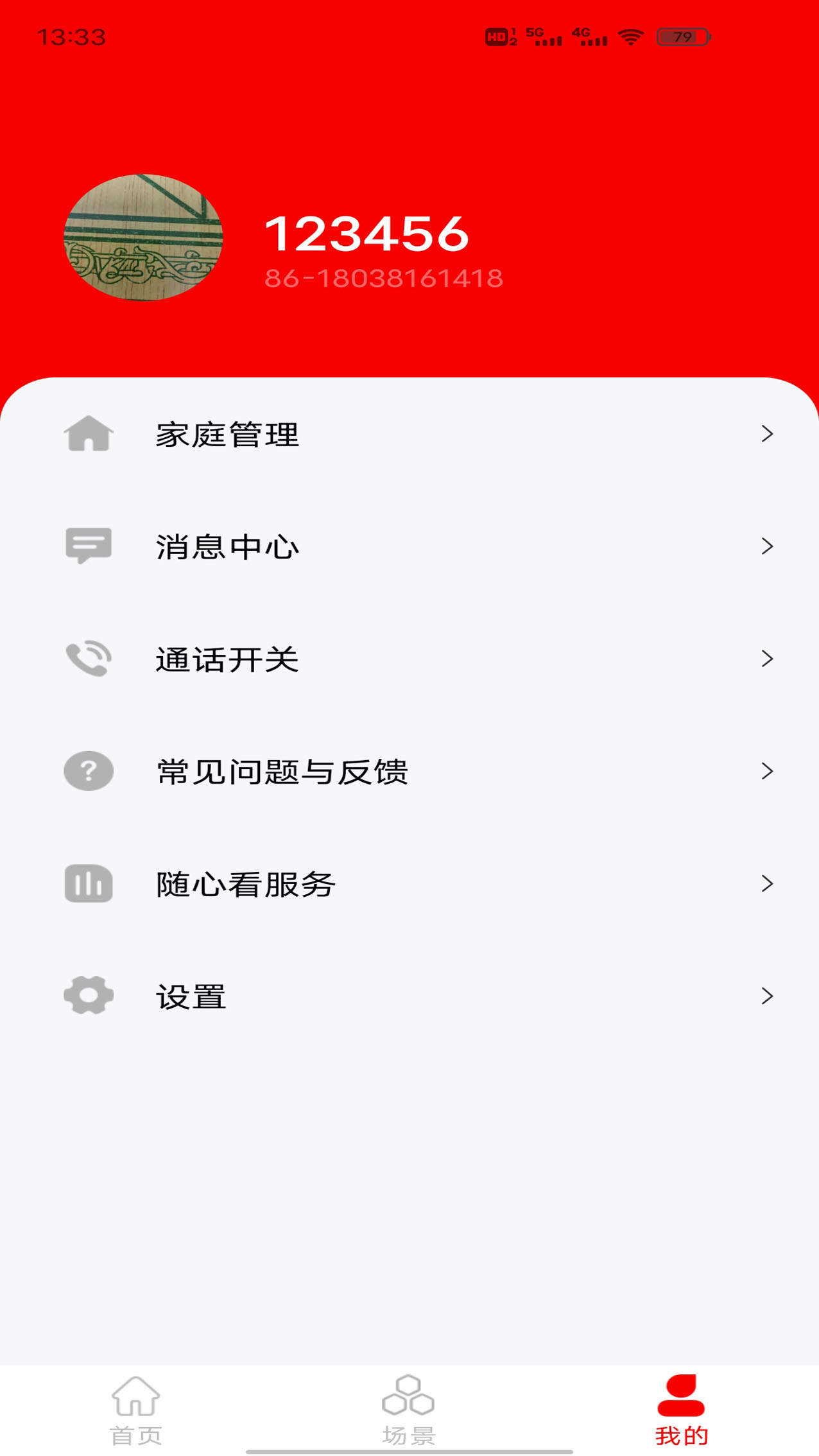 小强当家 Pro截图