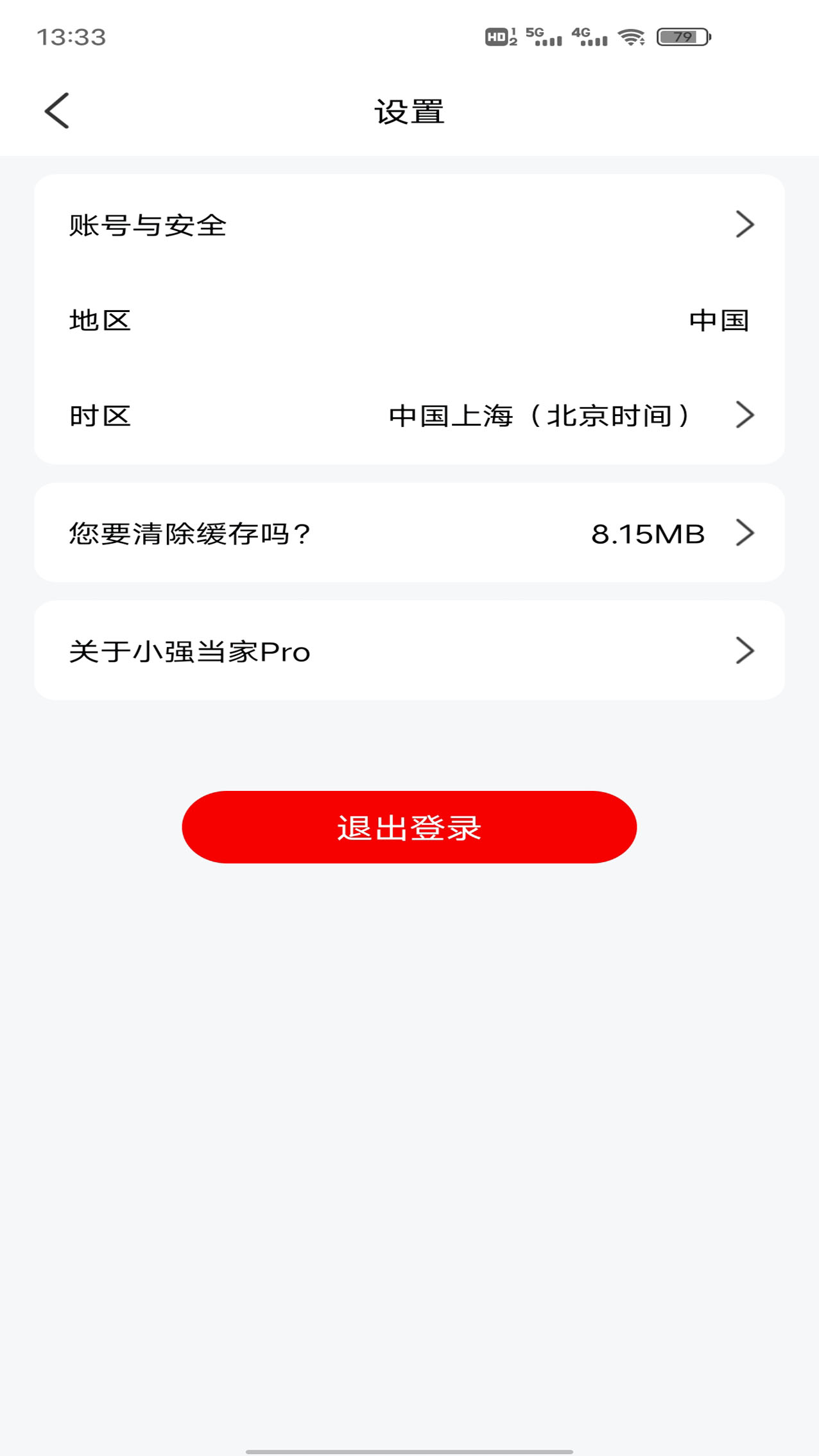 小强当家 Pro截图