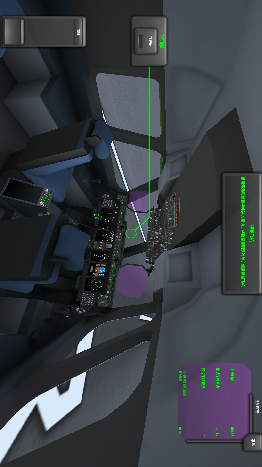 螺旋桨模拟飞机截图