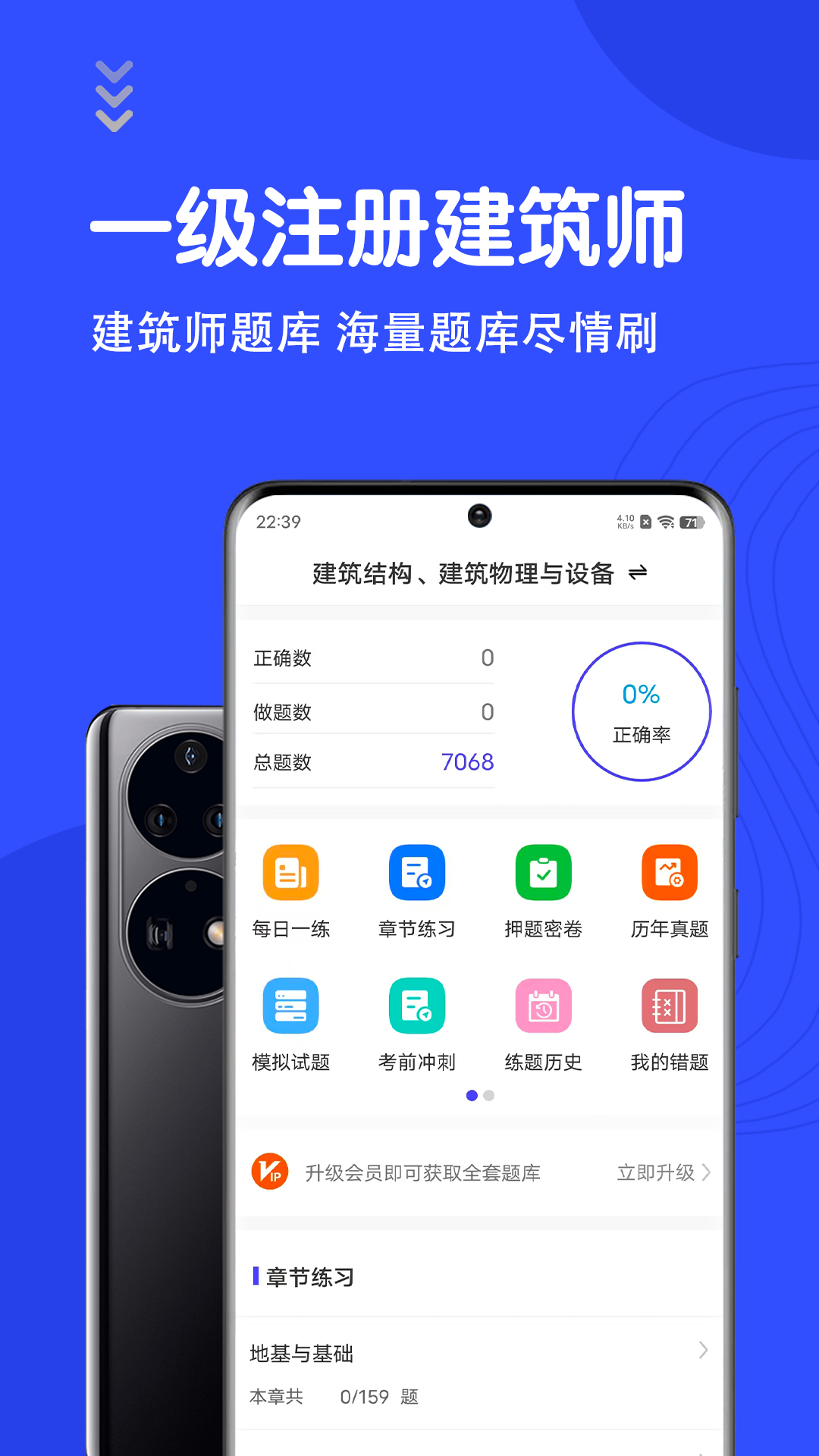 一级注册建筑师智题库截图