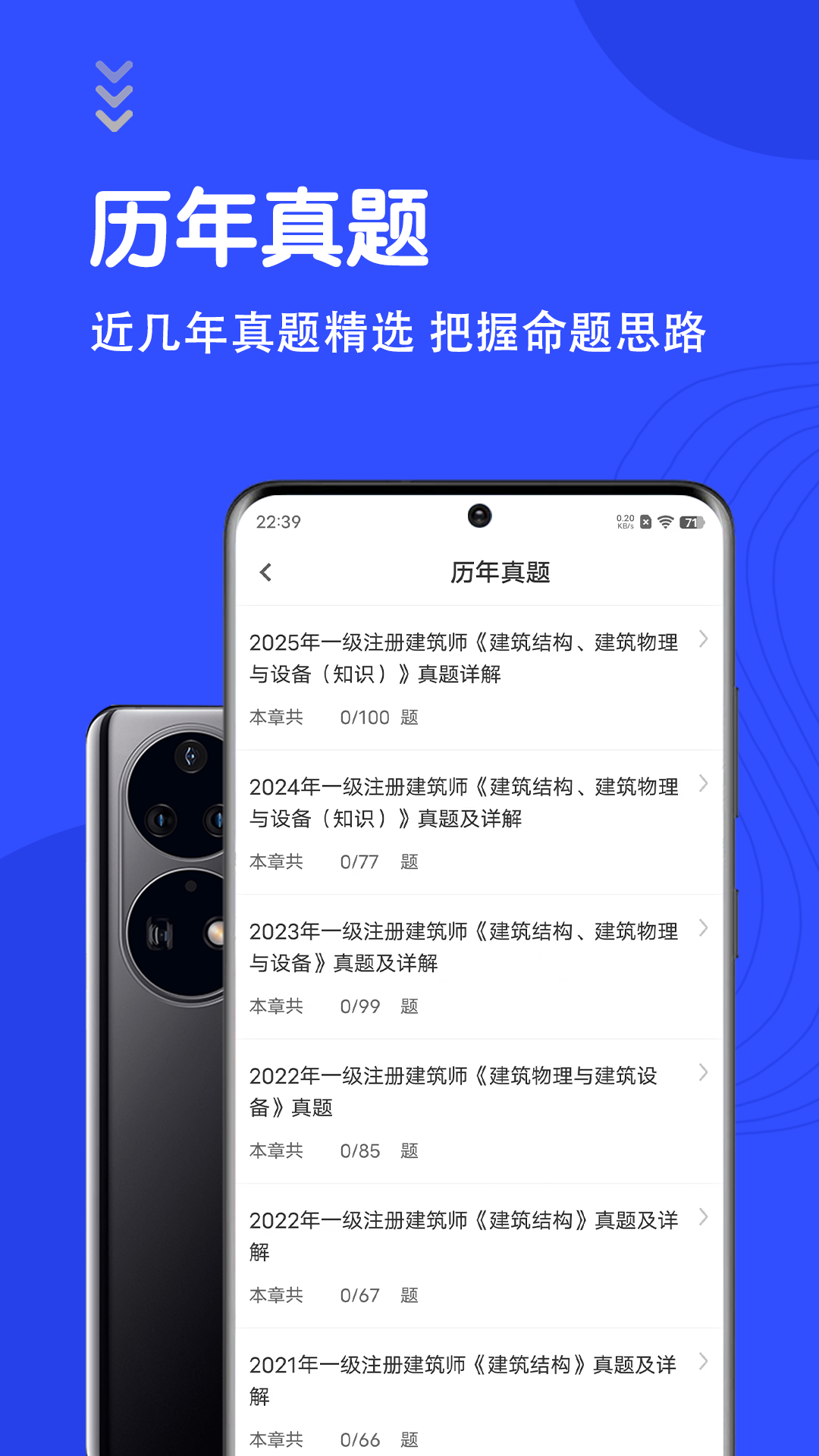 一级注册建筑师智题库截图