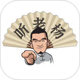 听老杨
