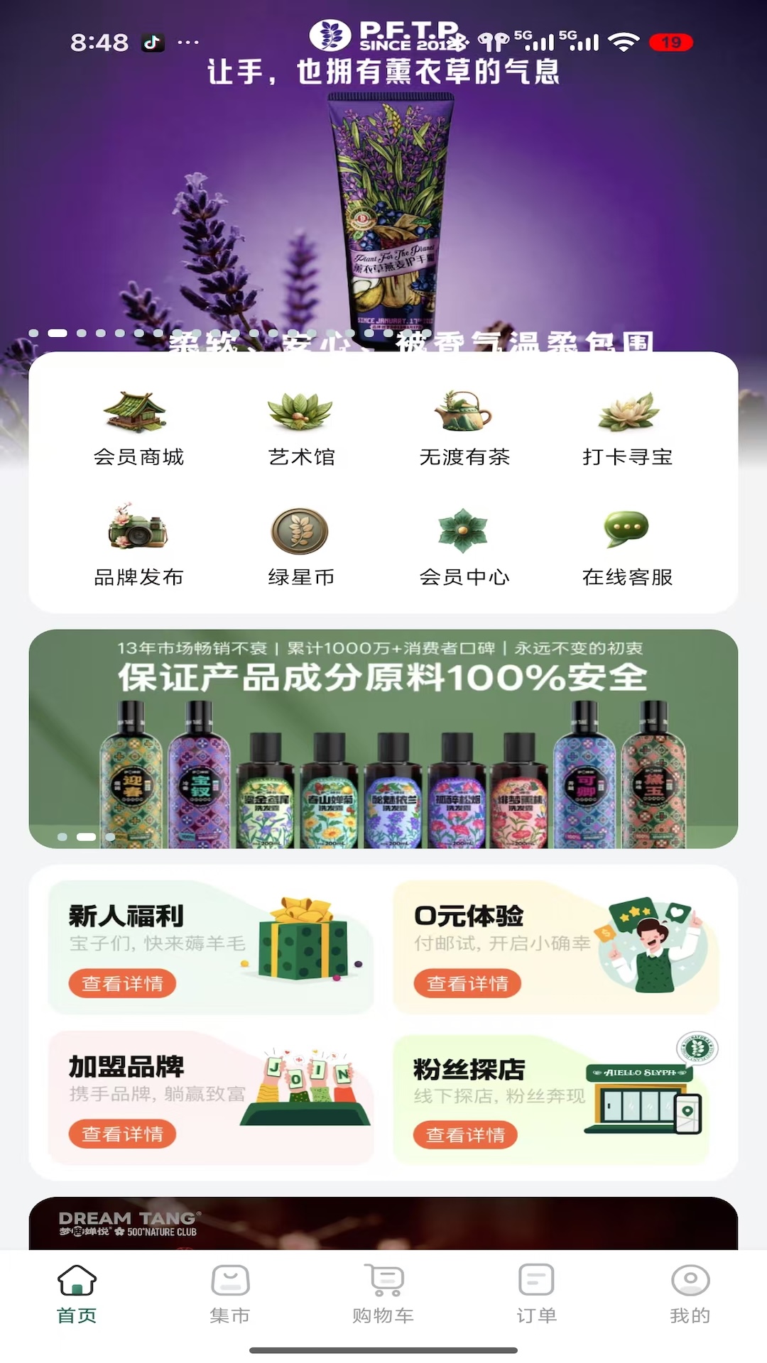 植物的星球截图