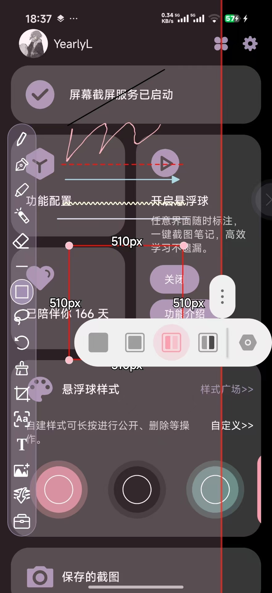 小气泡屏幕标注截图