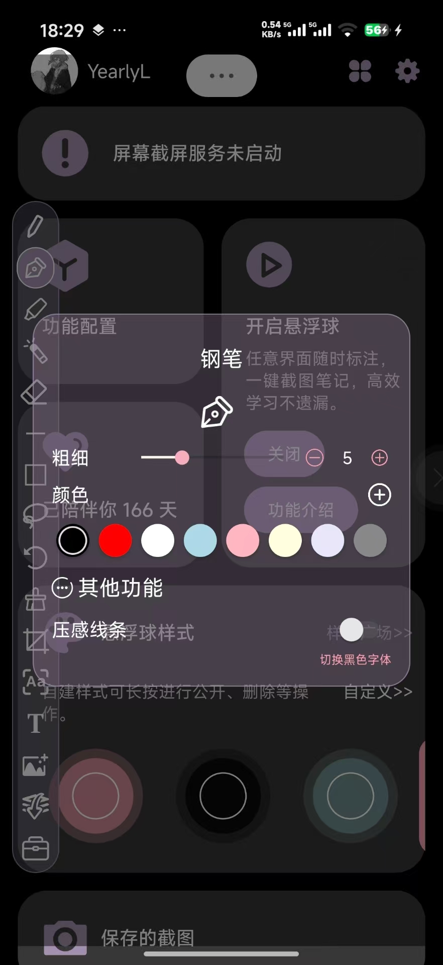 小气泡屏幕标注截图