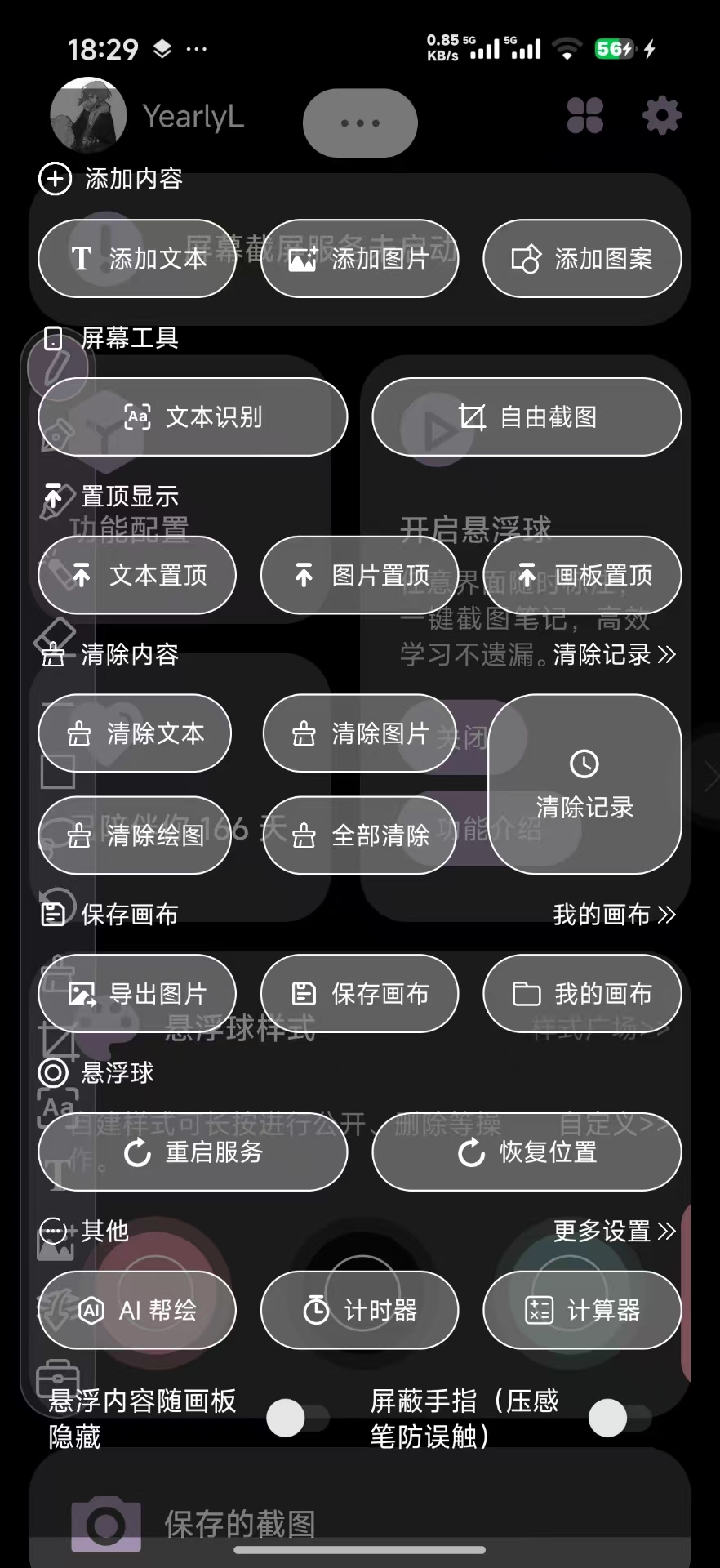 小气泡屏幕标注截图