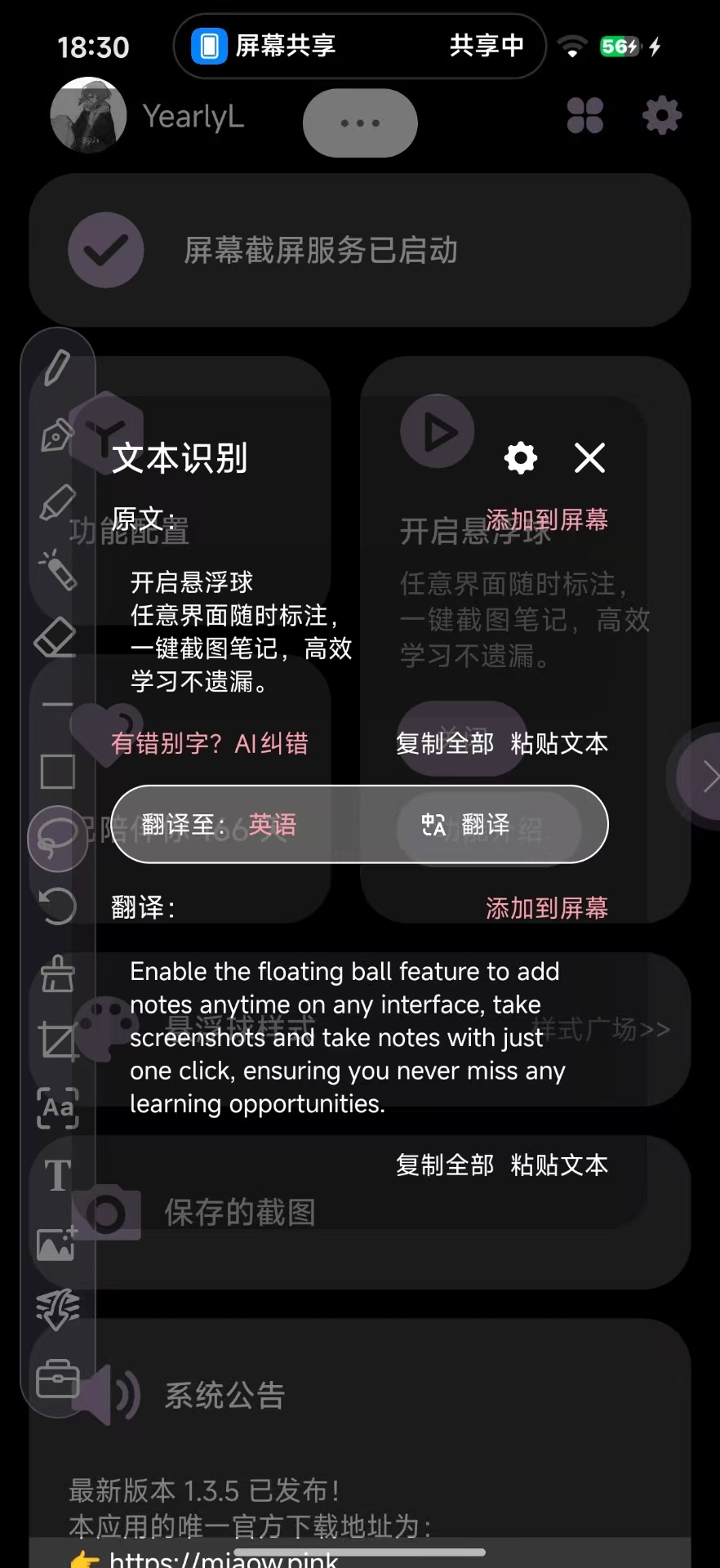 小气泡屏幕标注截图