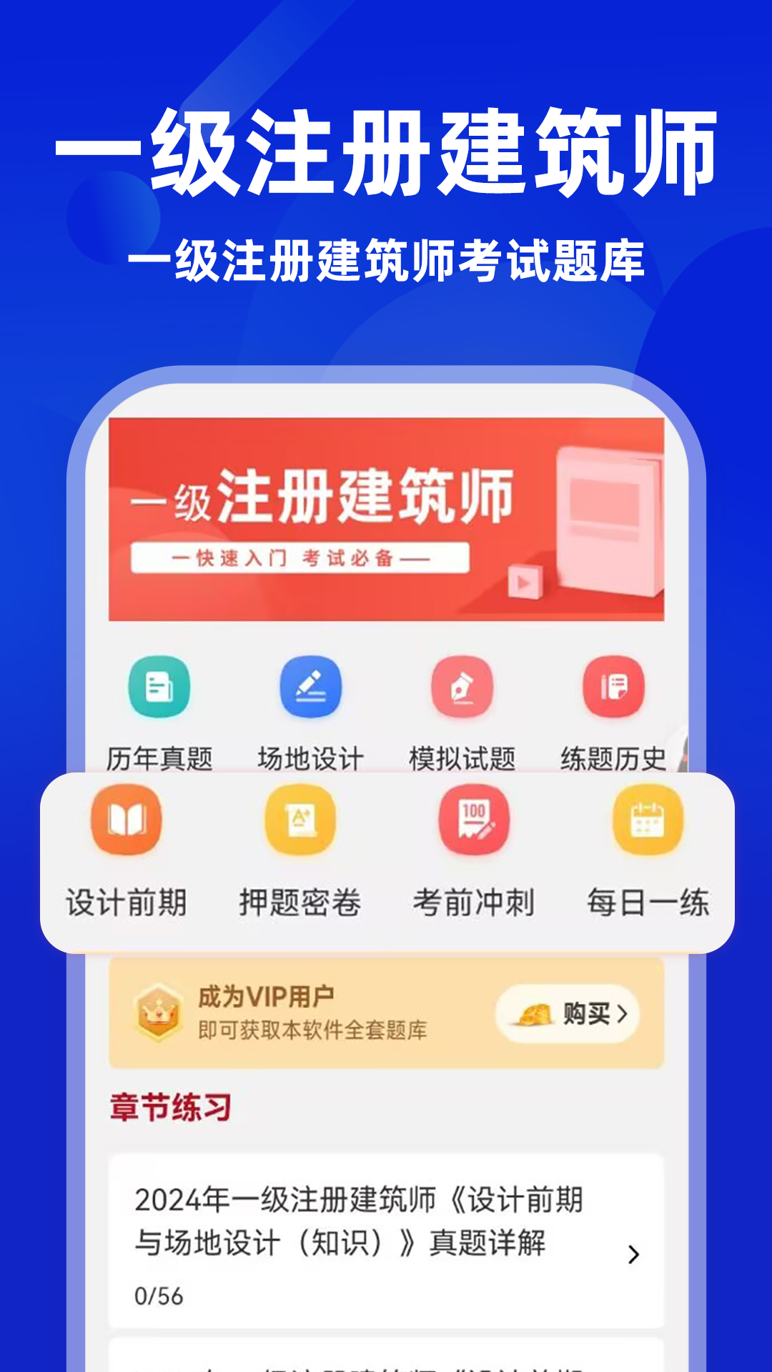 一级注册建筑师牛题库截图