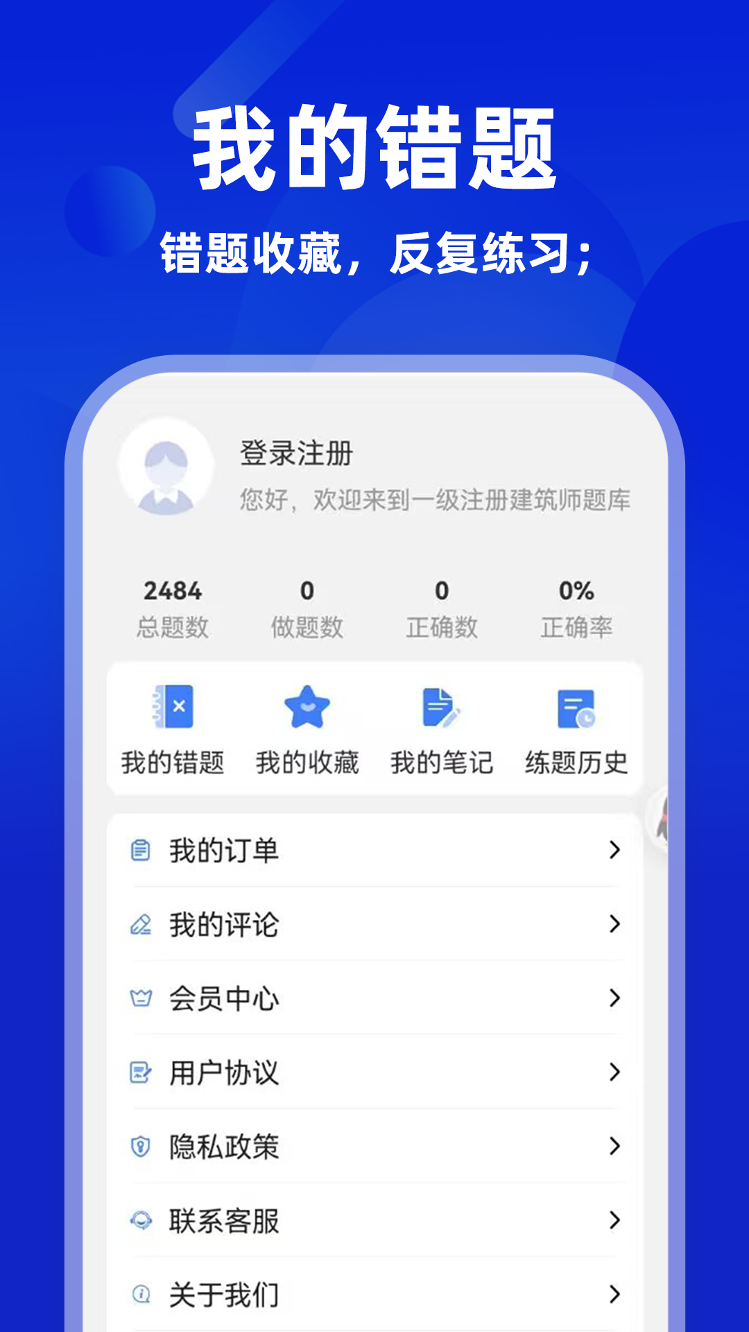 一级注册建筑师牛题库截图