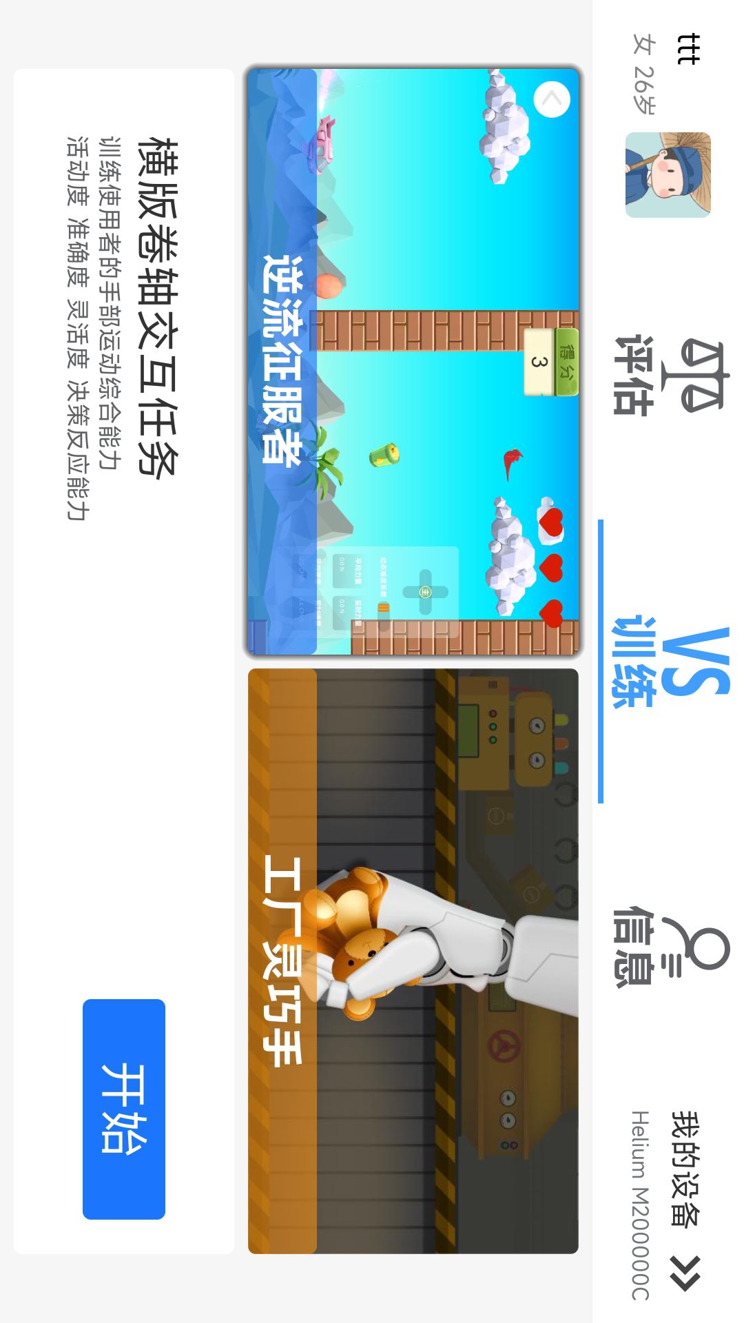 逻辑生命健康设备统一管理平台截图