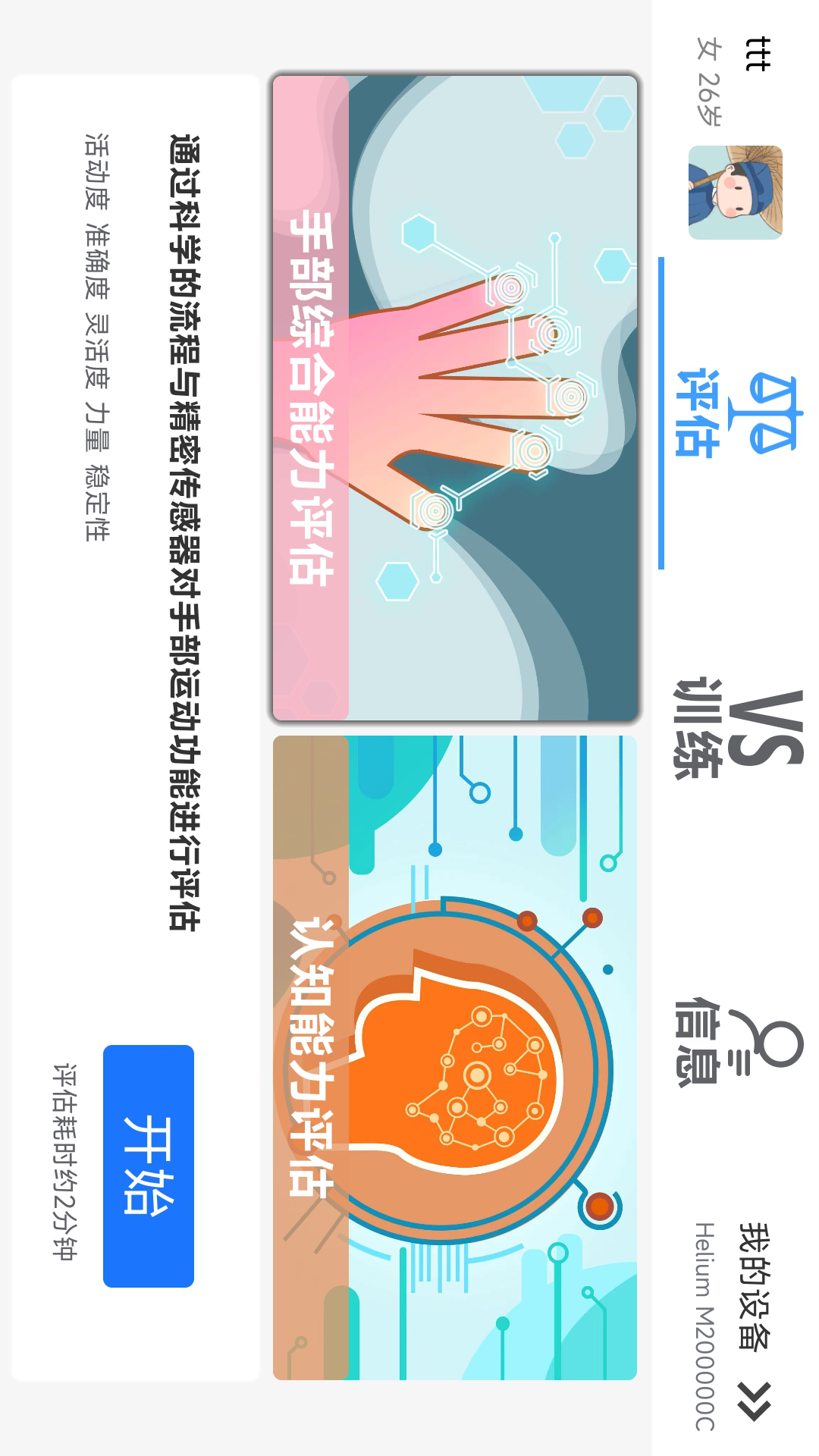 逻辑生命健康设备统一管理平台截图