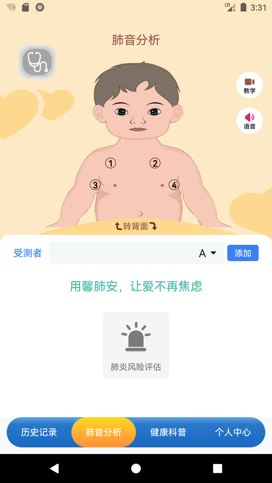 听肺肺截图