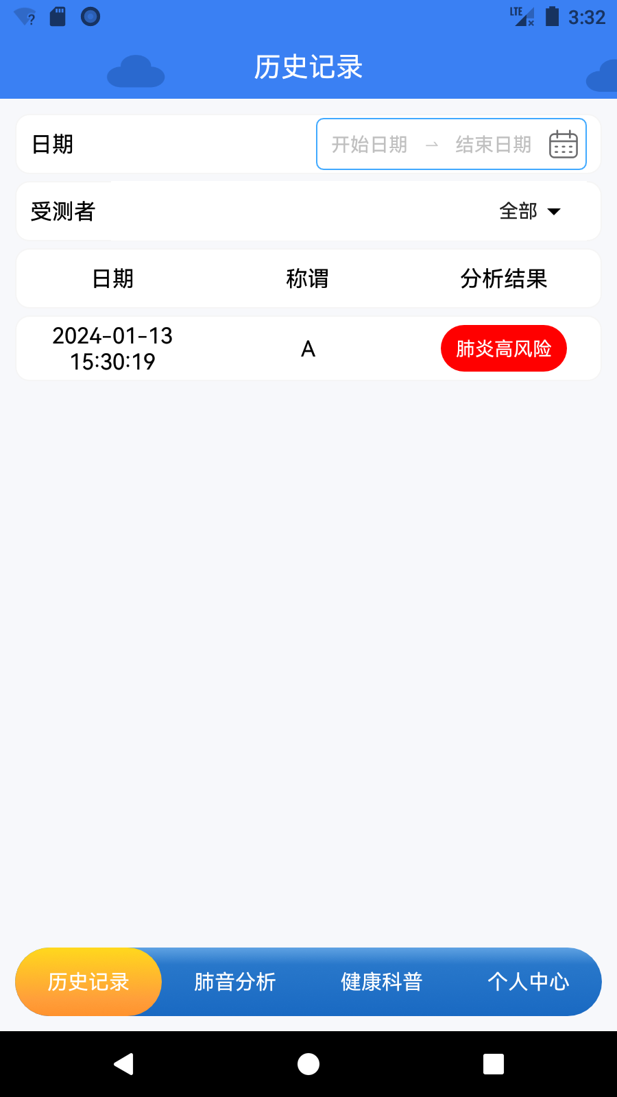 听肺肺截图