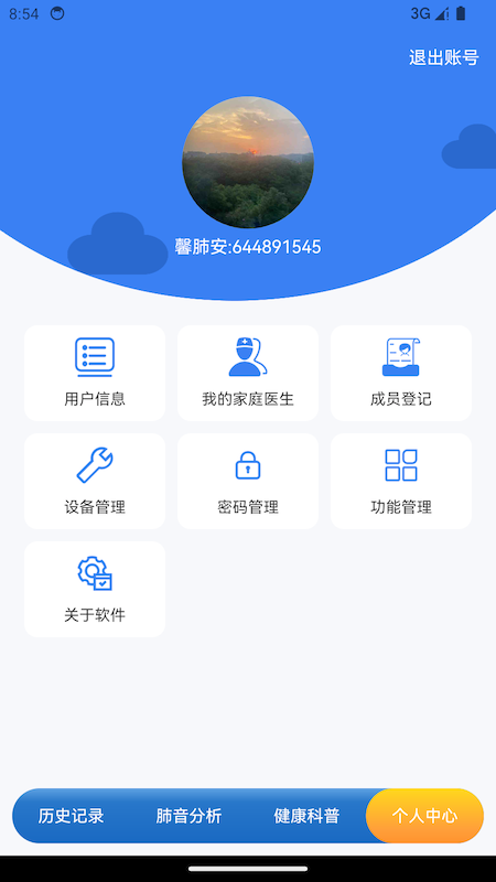 听肺肺截图