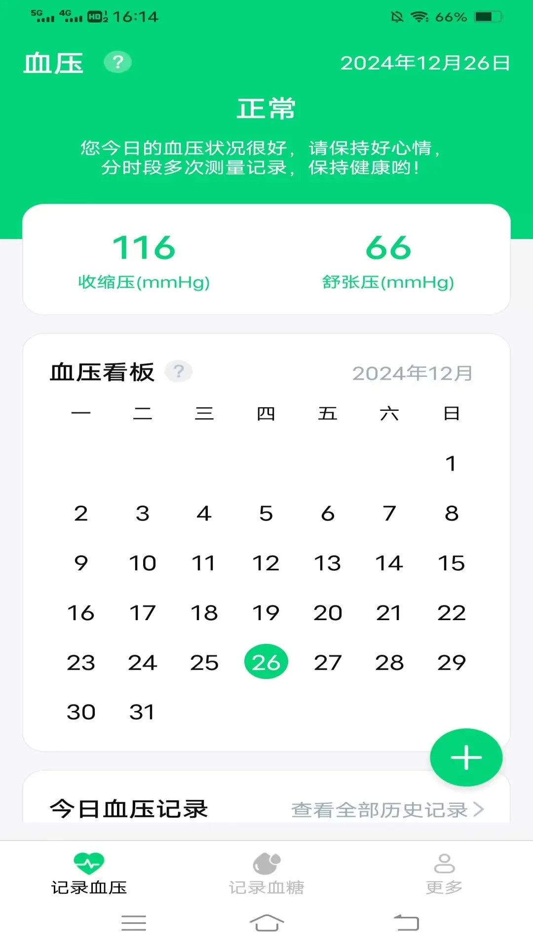 手机记血压血糖截图