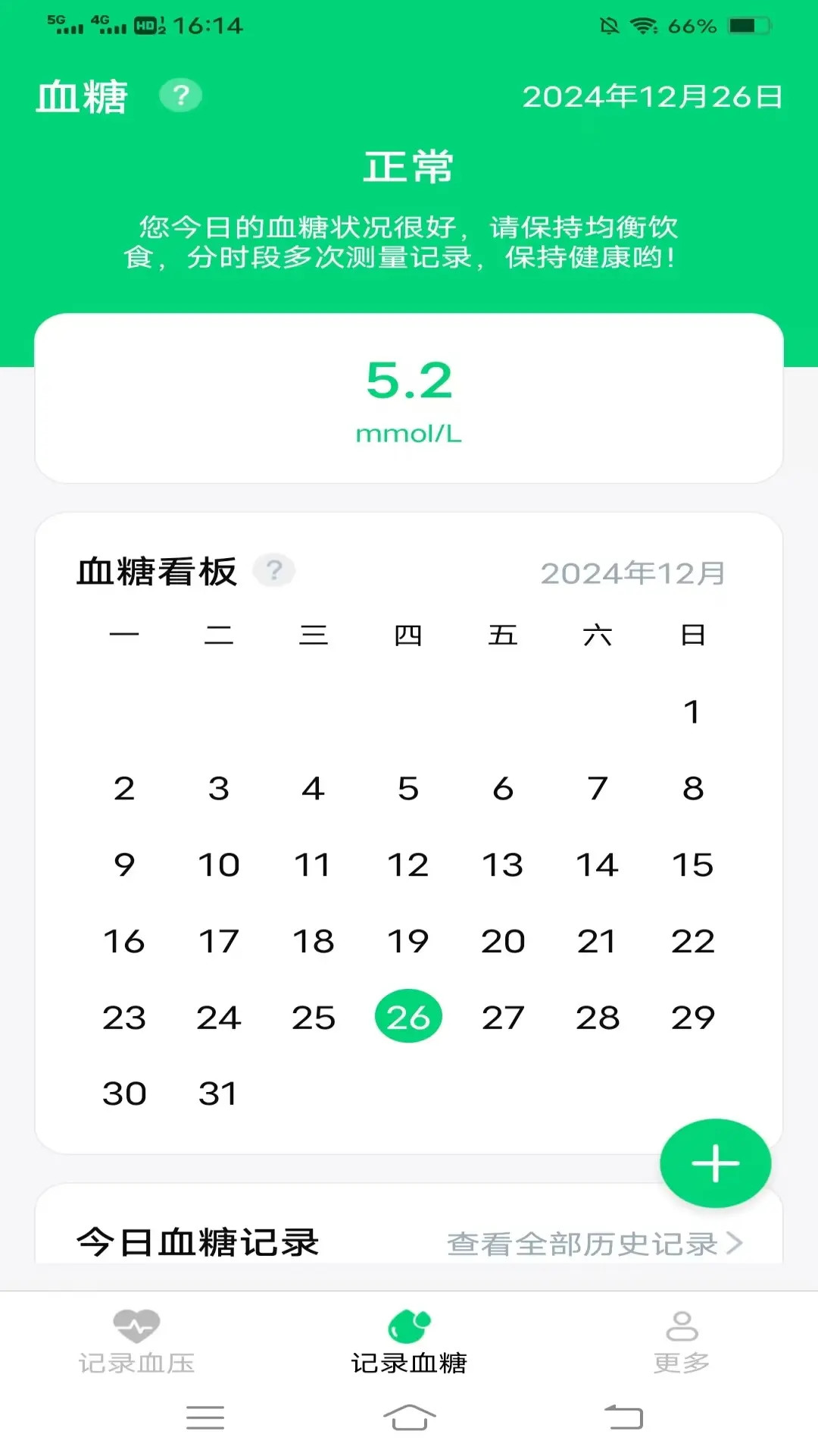 手机记血压血糖截图