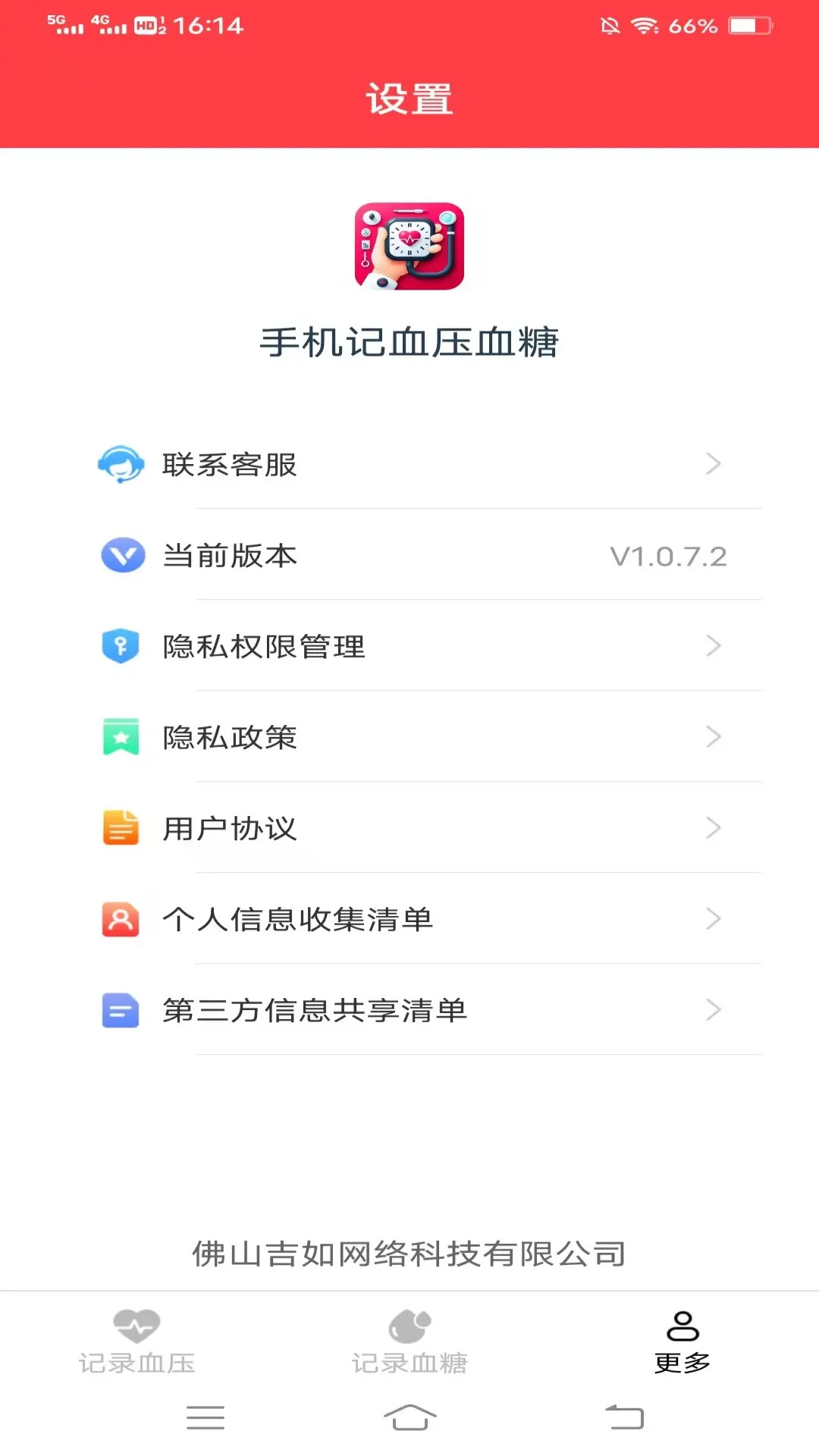 手机记血压血糖截图
