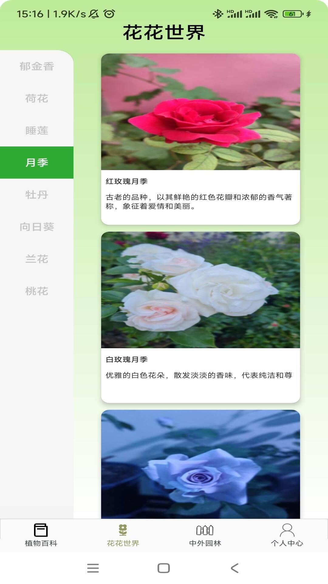 植物宝典截图